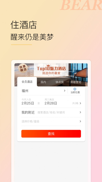 小熊自驾路线规划app安卓版