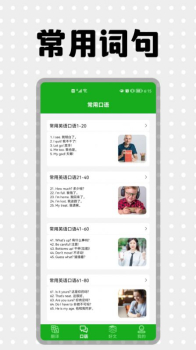 英语口语练习软件app v1.1 screenshot 2