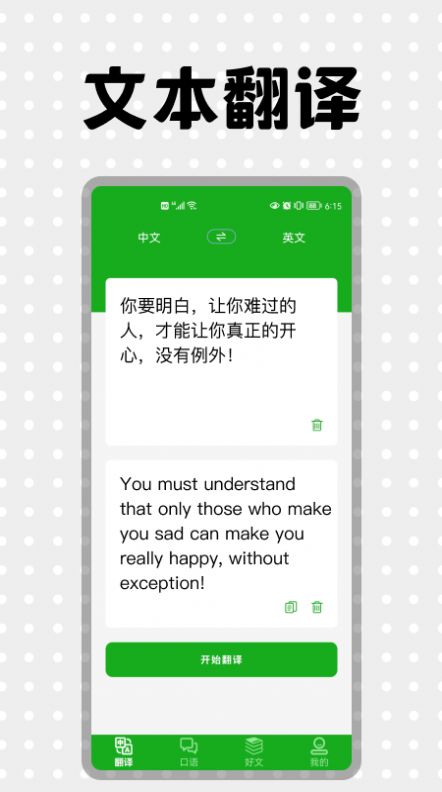 英语口语练习软件app