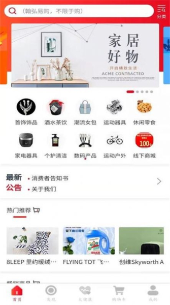 翰弘易购商城app安卓版