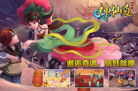 神仙道之妖魔学堂手游官方版下载