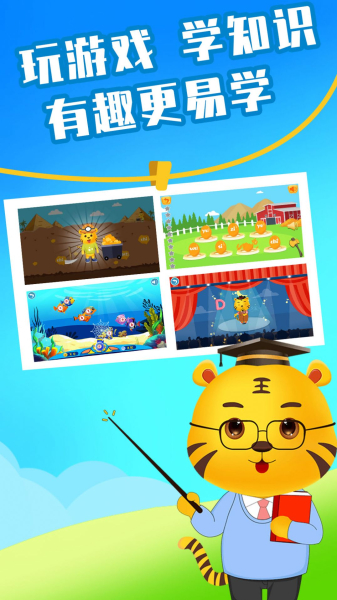儿童学习早教最新版app