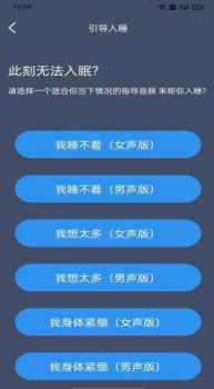 绵羊睡眠检测睡眠app安卓版 v1.0.0 screenshot 3