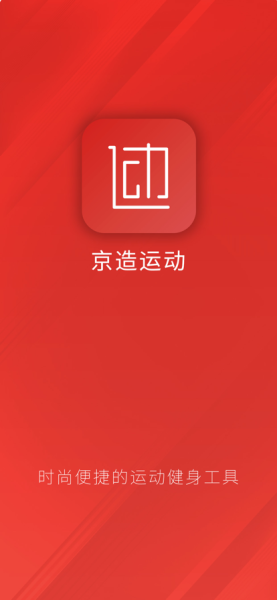 京造运动智能健身app官方版