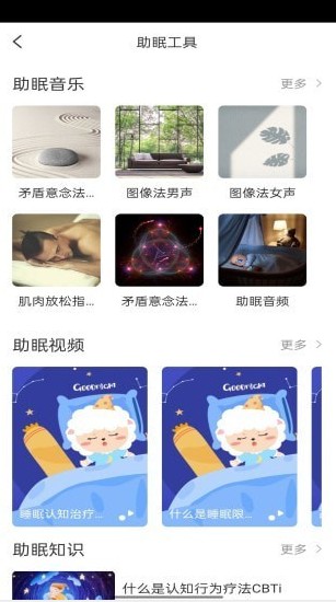 绵羊睡眠检测睡眠app安卓版
