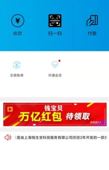 钱宝贝移动支付最新版app v1.0.0 screenshot 3