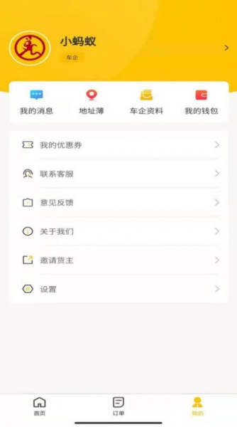运车蚁货主接单app手机版