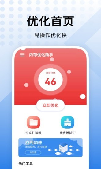 内存优化助手安卓版app