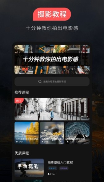 摄影之友app安卓版