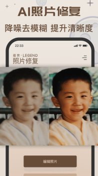 祖传照片修复app手机版 v1.0.0 screenshot 4