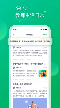 教师家教师成长社区app最新版 v1.1.0 screenshot 1