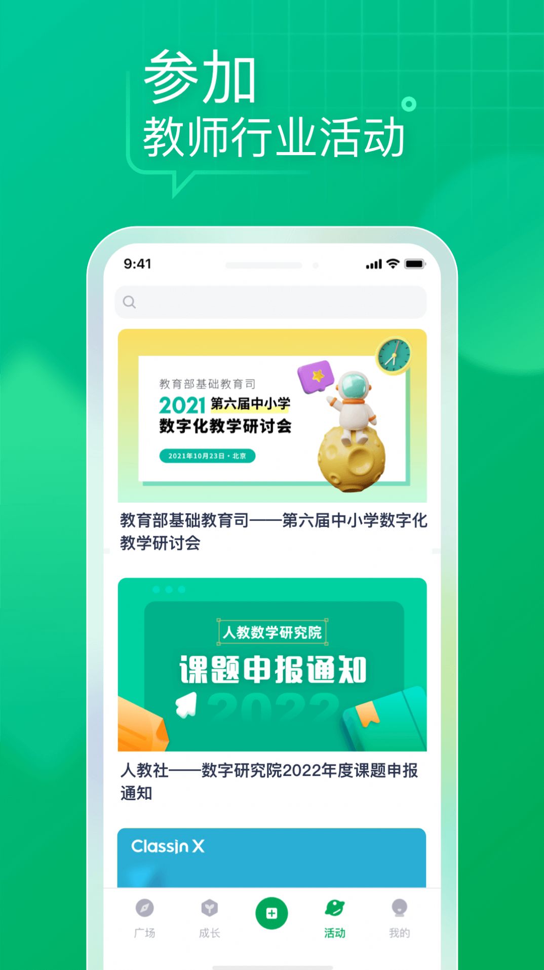 教师家教师成长社区app最新版