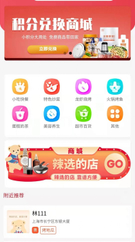 辣选的店积分商城手机版app v1.0.0 screenshot 2