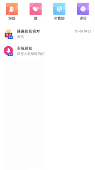 辣选的店积分商城手机版app v1.0.0 screenshot 3