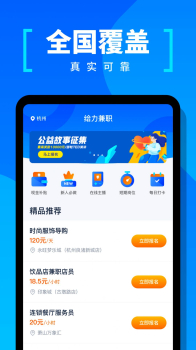 给力兼职安卓版app v1.0.1 screenshot 1