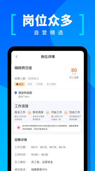 给力兼职安卓版app v1.0.1 screenshot 3