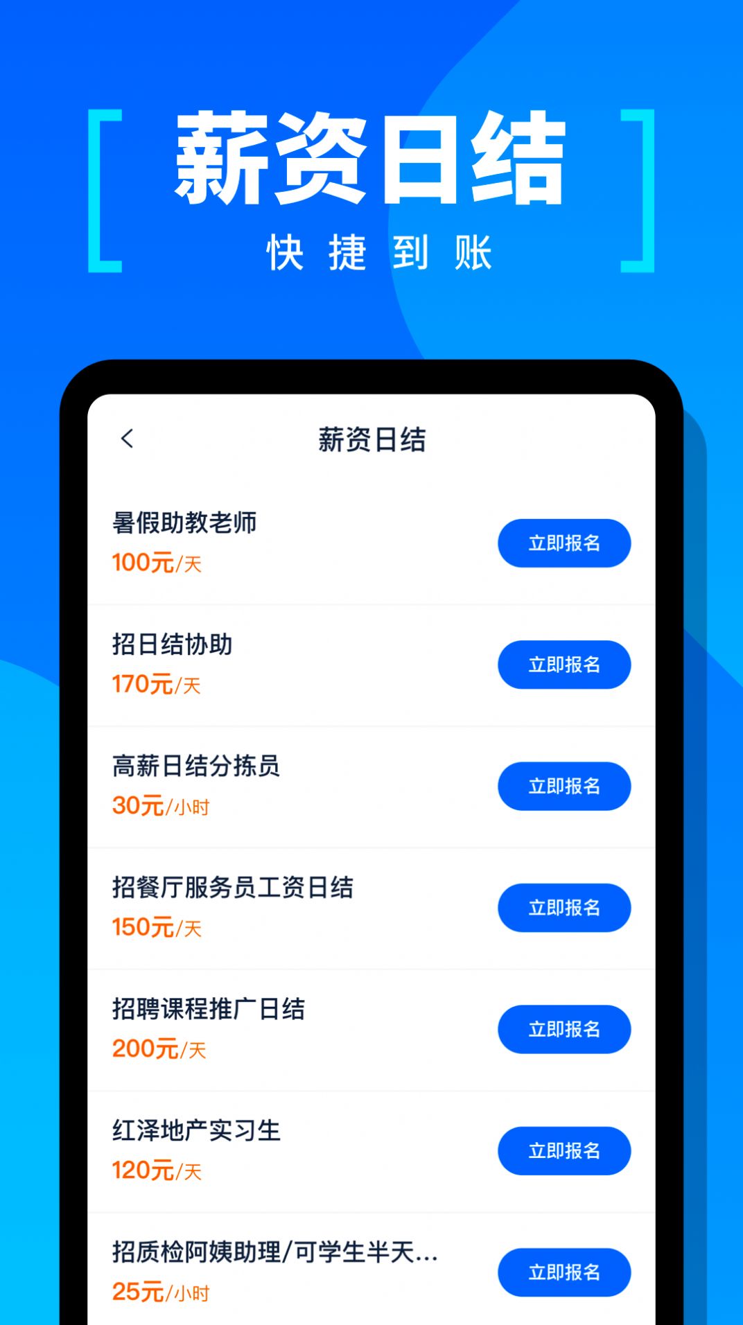 给力兼职安卓版app