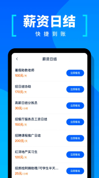 给力兼职安卓版app v1.0.1 screenshot 4