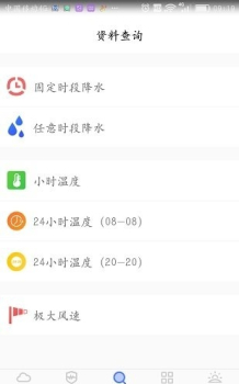 金昌天气预报官方版app v1.0 screenshot 2