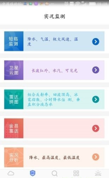 金昌天气预报官方版app v1.0 screenshot 3