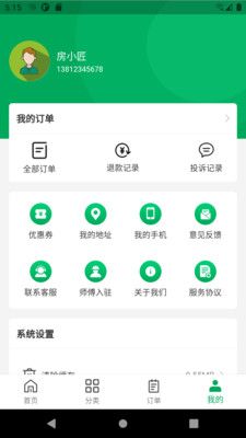 房小匠家庭服务app手机版