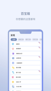 闪电匣工具箱app手机版 v1.0.0 screenshot 1