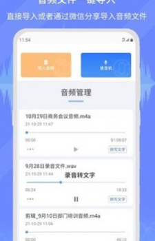 小明录音转文字app最新版 v1.0.7 screenshot 2