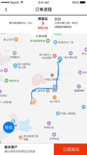 阿四师傅订单配送最新版app