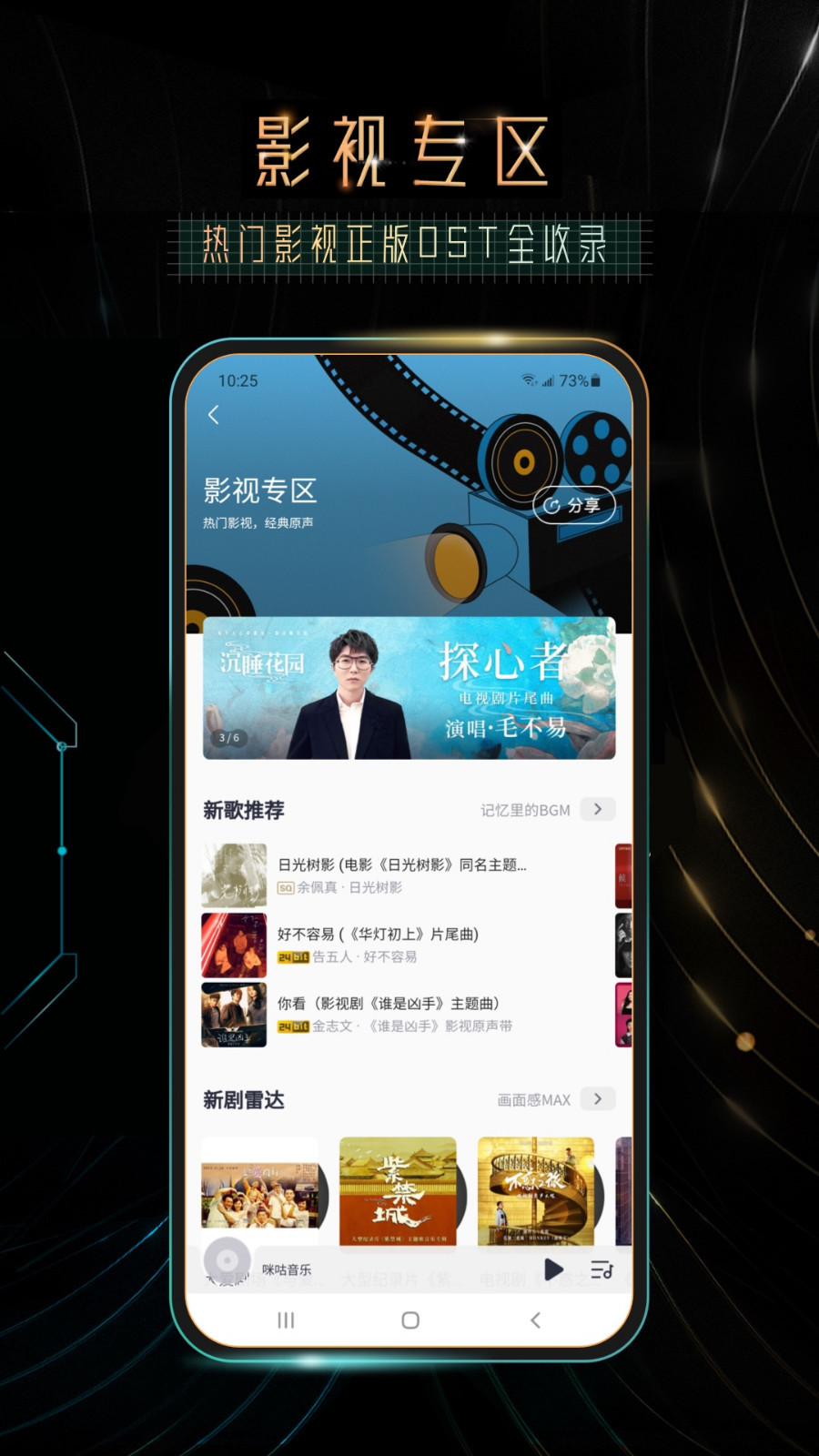 咪咕音乐HD版AndroidaPad版官方下载