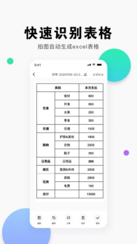 扫描全能王图片转文字app手机版 v3.0.5.0713 screenshot 2