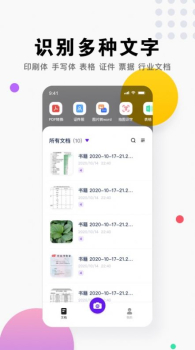 扫描全能王图片转文字app手机版 v3.0.5.0713 screenshot 3