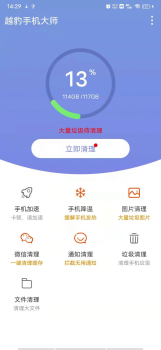 越豹手机大师app安卓版（手机清理） v1.0.0 screenshot 3