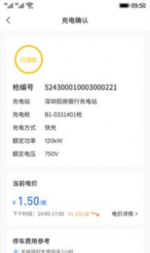 E电桩充电桩管理app手机版