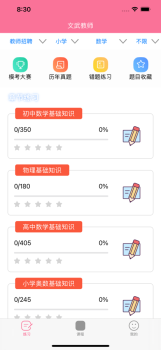 文武教育学习安卓版app v1.0.2 screenshot 1