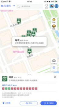 澳门出行手机版app v1.0.0 screenshot 2