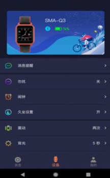 SMART TIME PRO健身设备管理app下载 v1.5.2.5 screenshot 2