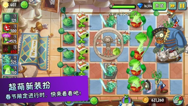 植物大战僵尸2家园版本更新下载 v3.1.5 screenshot 3