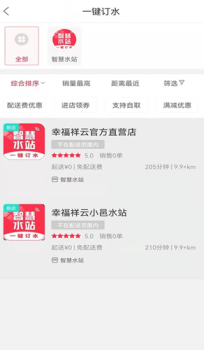 幸福祥云外卖商城安卓版app v5.5 screenshot 2