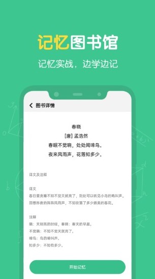超级记忆力训练学习app安卓版