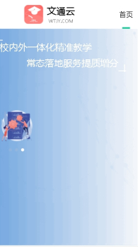 文通云线上教学学生端app官方版 v1.0.0 screenshot 2