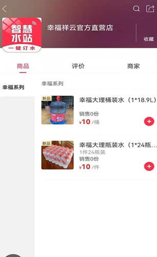 幸福祥云外卖商城安卓版app