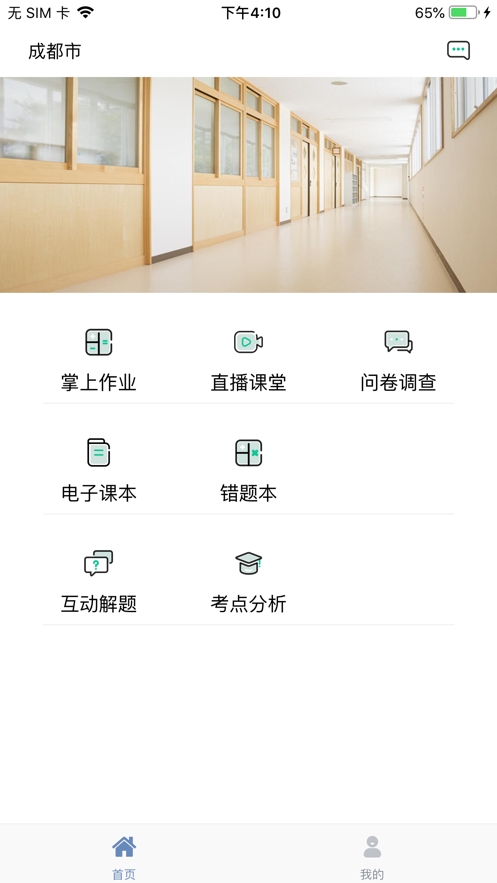 文通云线上教学学生端app官方版