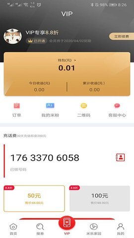 米乐全球购优惠商城APP下载