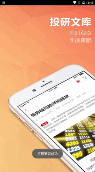 神光投顾投资资讯app官方版