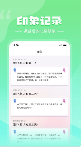 微秘圈三天陪伴app手机版