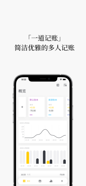 一道记账app官方版下载