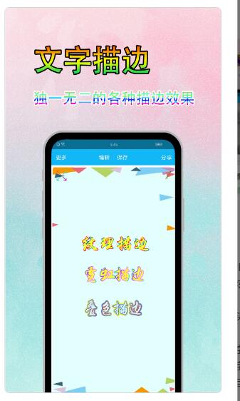 文字美图秀字体美化app官方版
