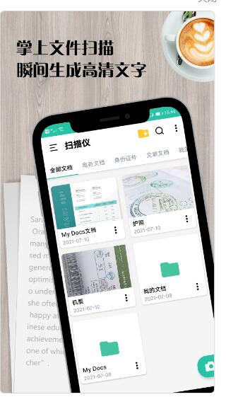 扫描王全能仪文档扫描app手机版