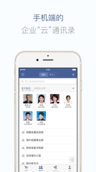 国资云蓝信即时通讯安卓版app