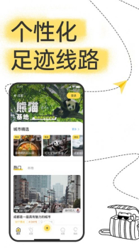 足迹旅行app安卓版下载 v1.2.4 screenshot 2